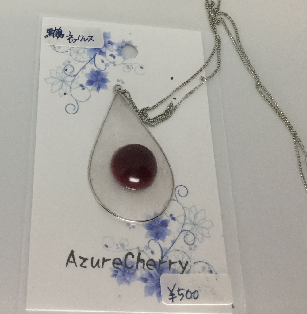 黒鵺ペンダント