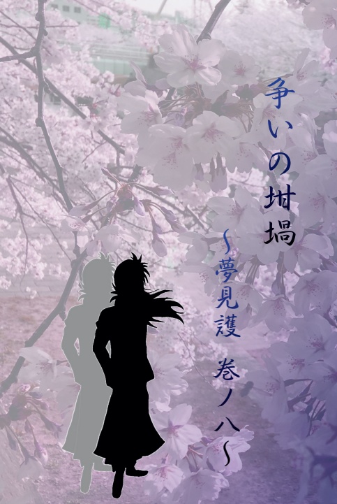 争いの坩堝（るつぼ）