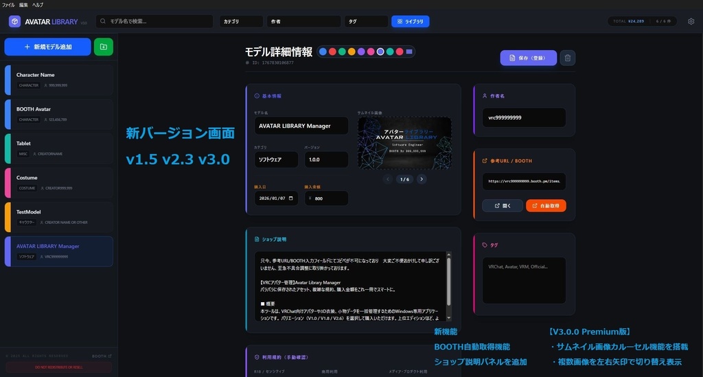 AVATAR LIBRARY Manager