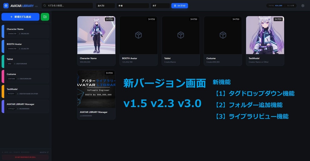 AVATAR LIBRARY Manager