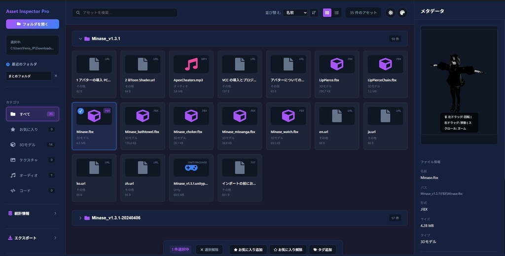 Asset Inspector Pro クリエイターのための次世代アセット管理ツール