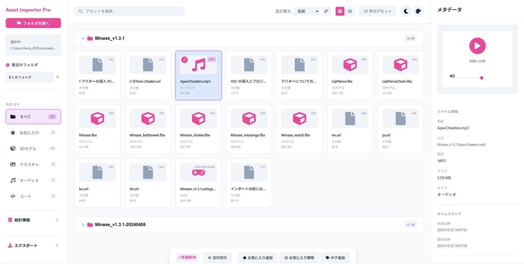 Asset Inspector Pro クリエイターのための次世代アセット管理ツール