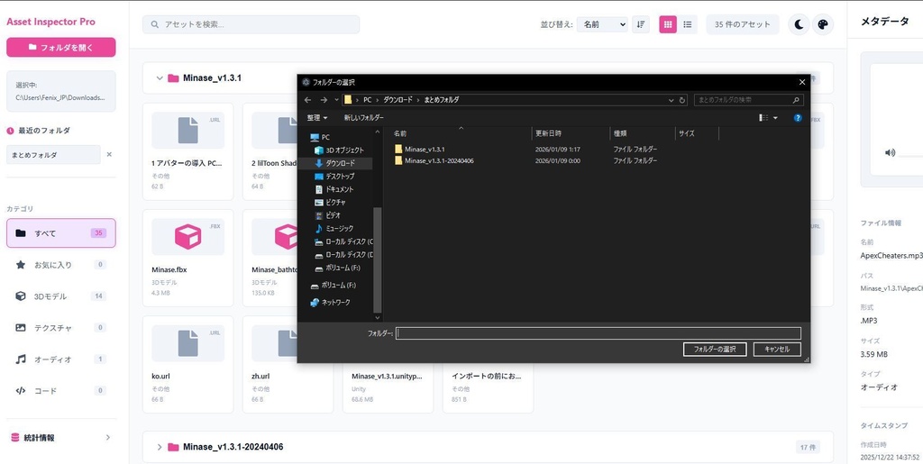 Asset Inspector Pro クリエイターのための次世代アセット管理ツール