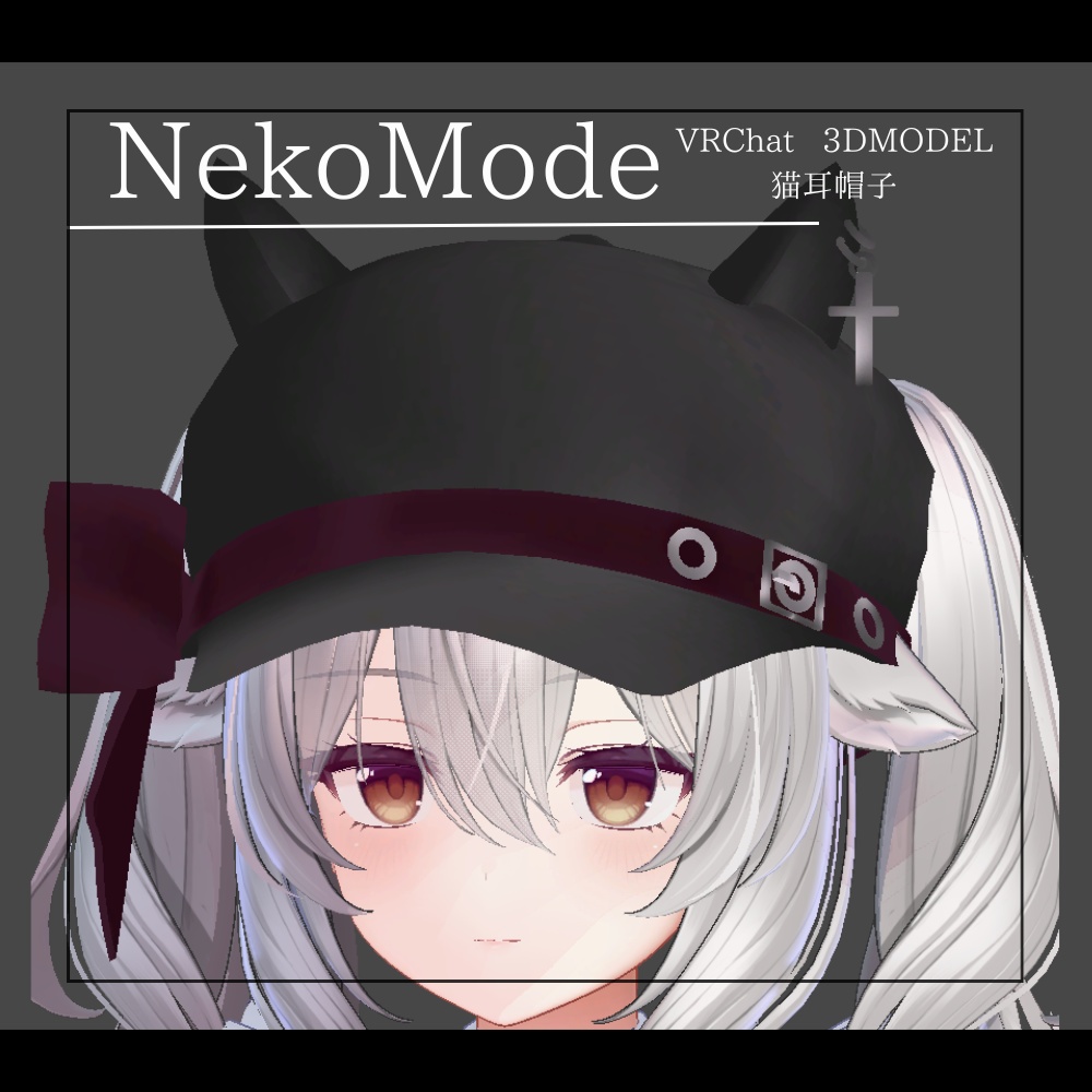【VRChat】NekoMode 猫耳帽子