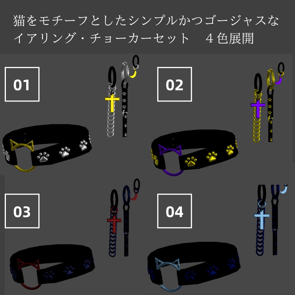 【VRChat想定】Neko Noir イヤリング・チョーカー