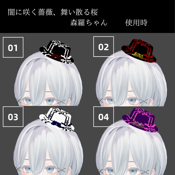 【VRChat想定】Midnight Rose ゴシック帽子