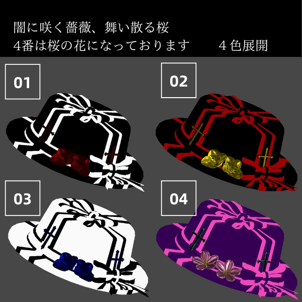 【VRChat想定】Midnight Rose ゴシック帽子