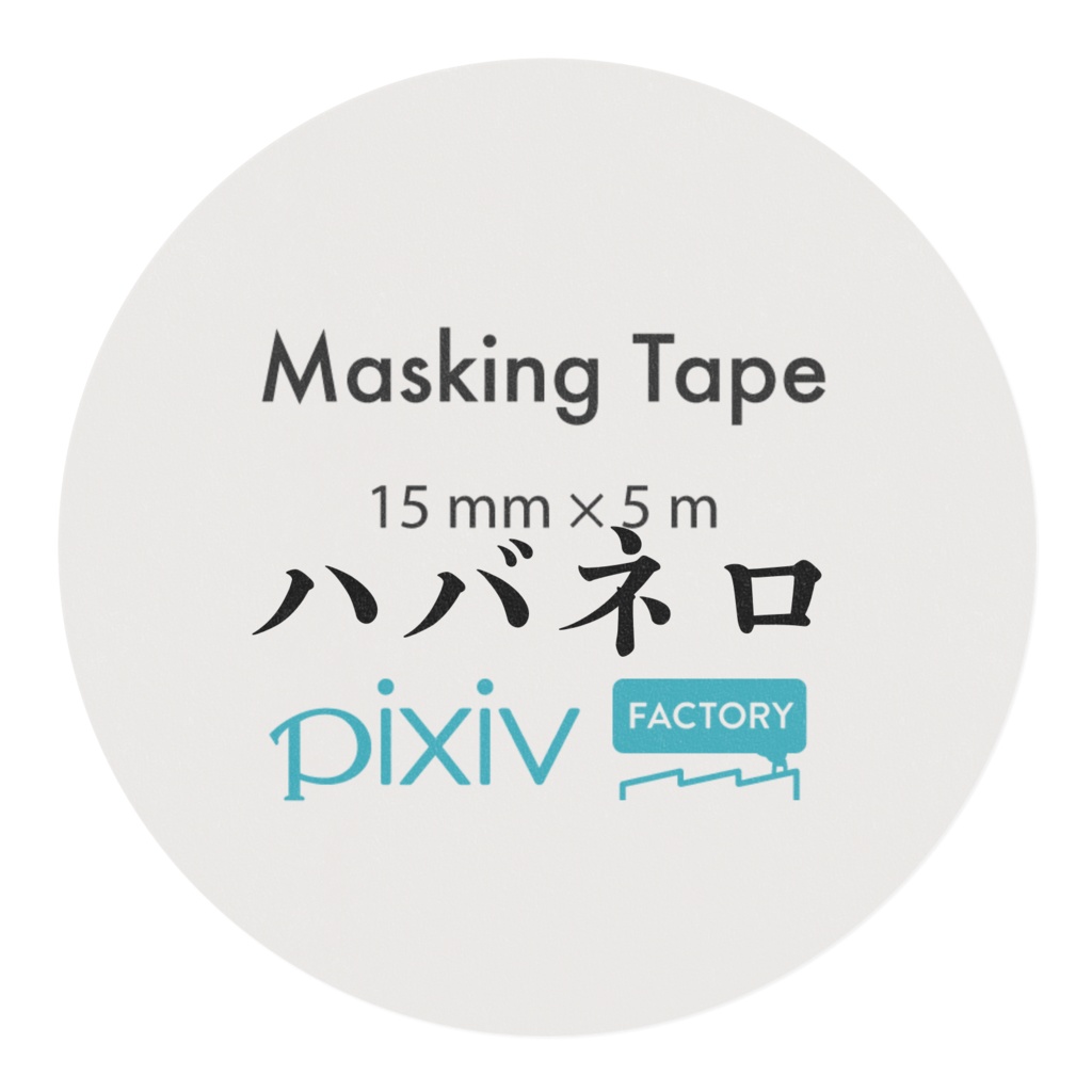 ハバネロマステ