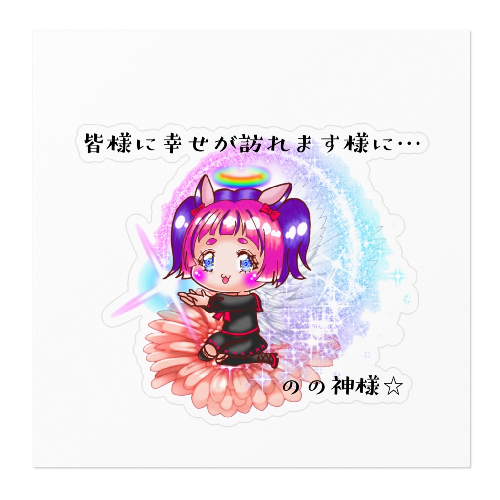 のの神様ステッカー