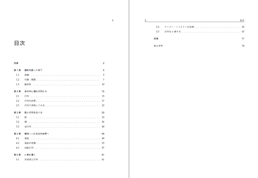JKと学ぶ高校数学+α 行列編