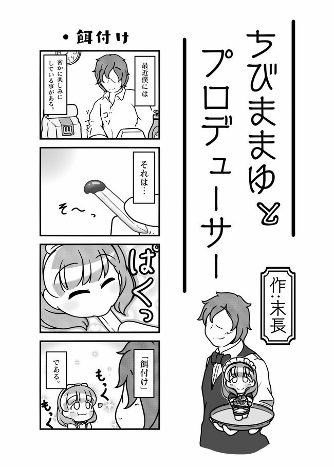 ちびアイドル合同誌「プチ・アイドル・コレクション」