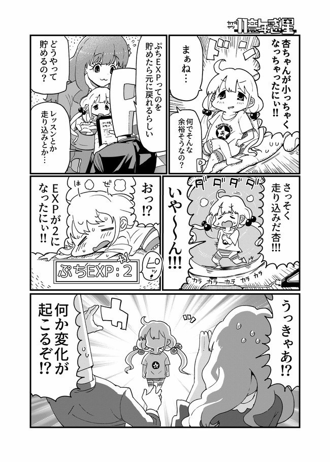 ちびアイドル合同誌「プチ・アイドル・コレクション」