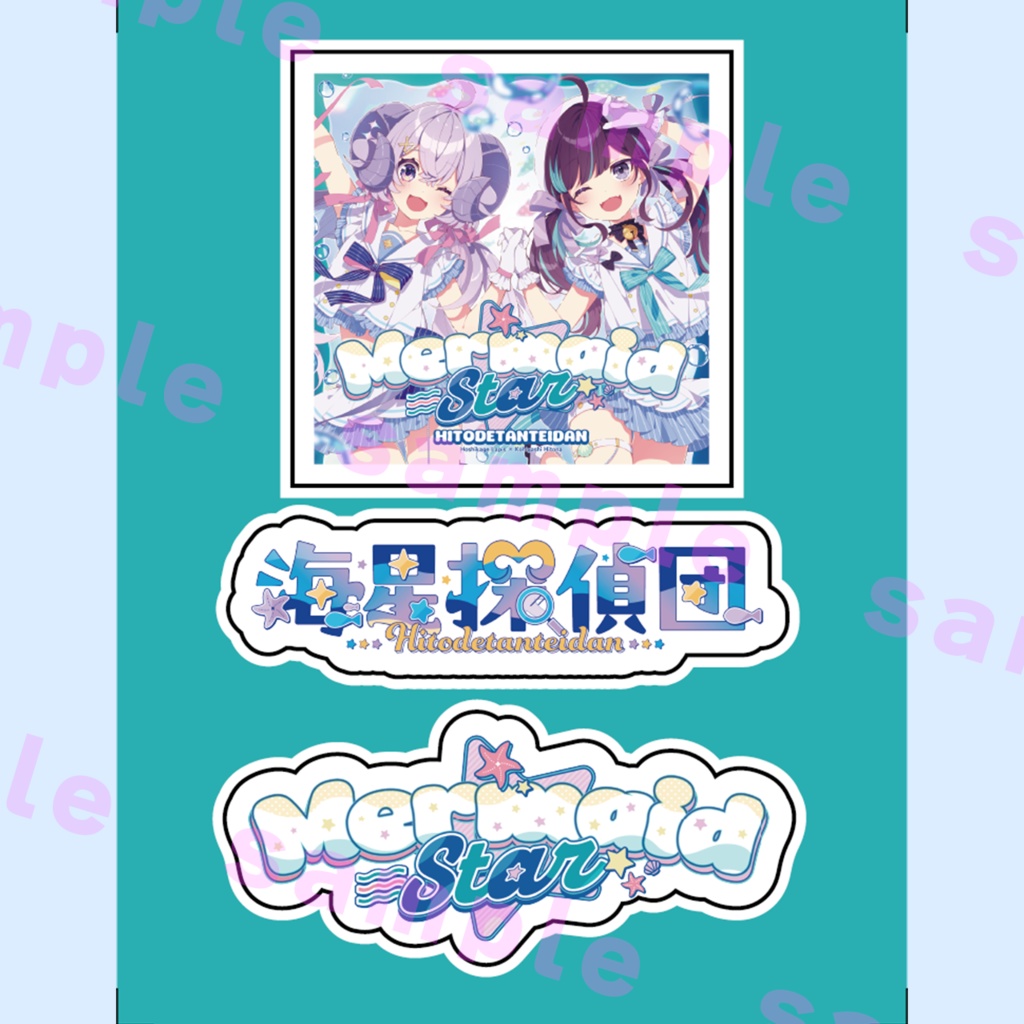 よくばりステッカー【海星探偵団】/贪心贴纸【海星探偵団】