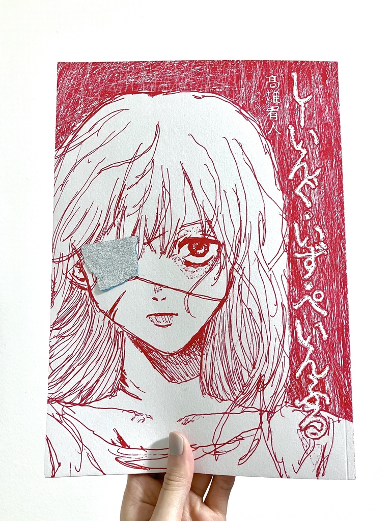 しーいんぐ・いず・ぺいんふる