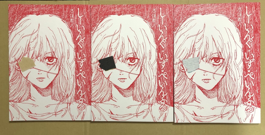 しーいんぐ・いず・ぺいんふる