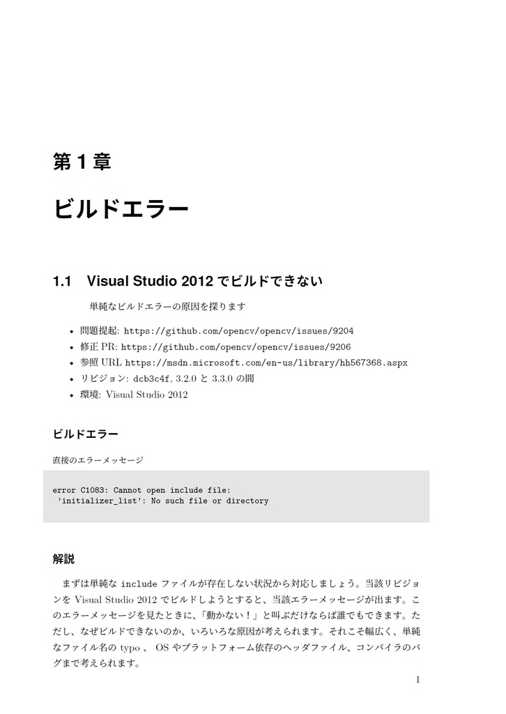 OpenCV デバッグ探偵記(ダウンロード版)