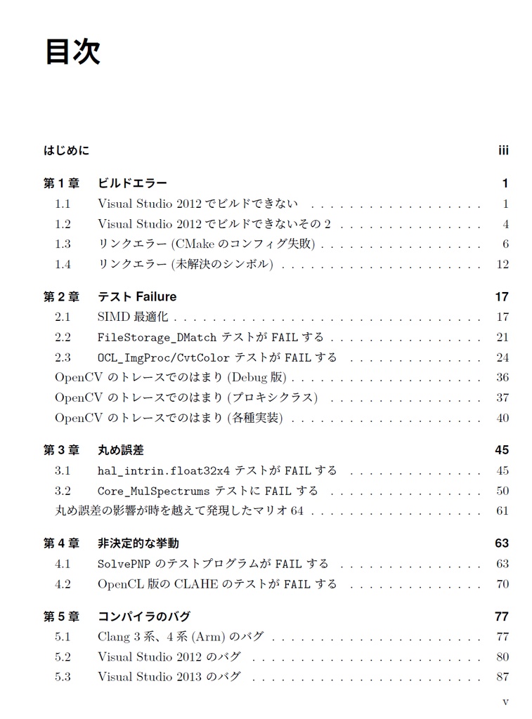 OpenCV デバッグ探偵記(ダウンロード版)