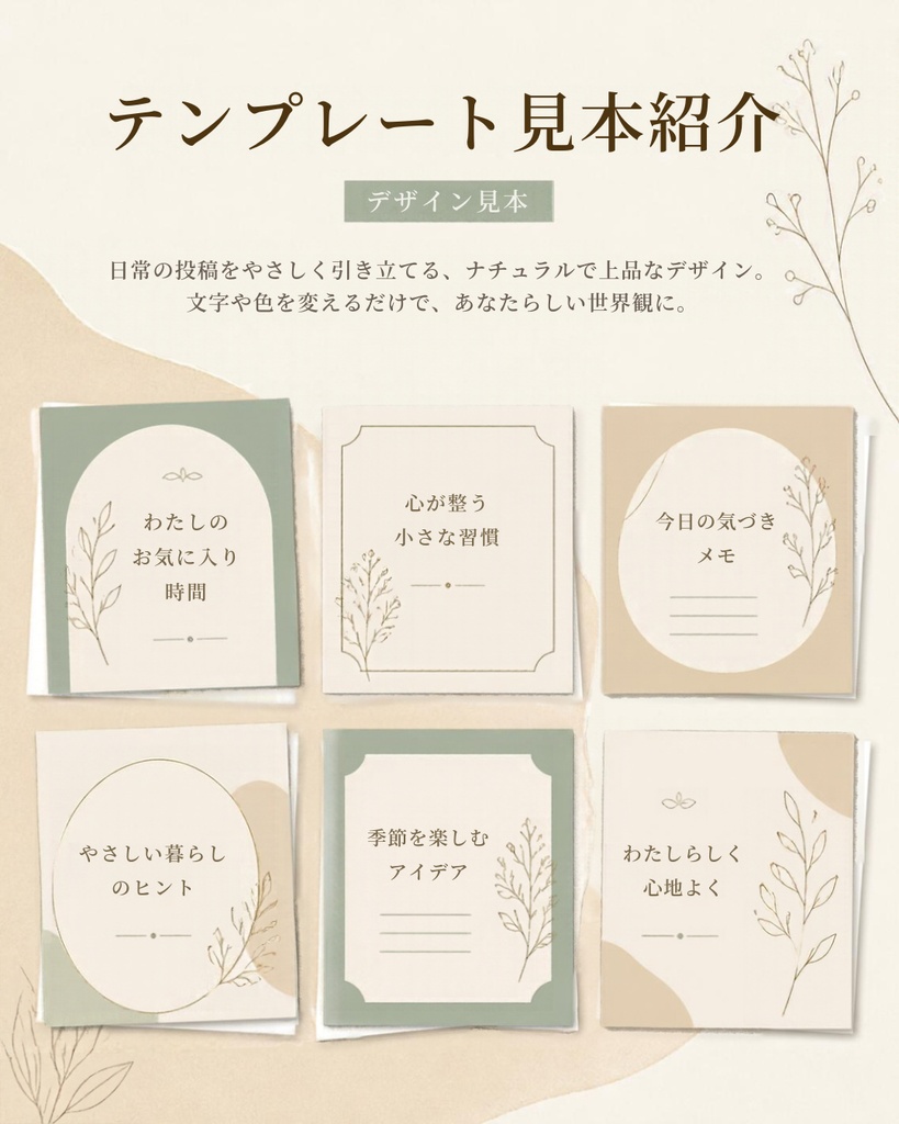 大人かわいい Instagram投稿テンプレート20選|Canva編集用