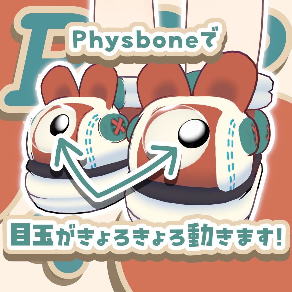 【まめふれんず対応】POP!おめめシューズ【MA対応】