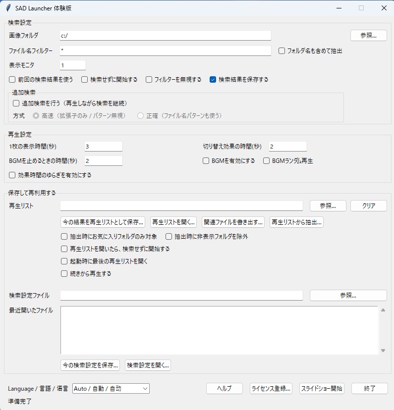 画像検索型スライドショー SAD v1.0