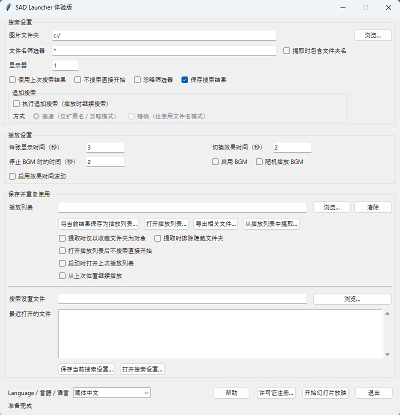 画像検索型スライドショー SAD v1.0