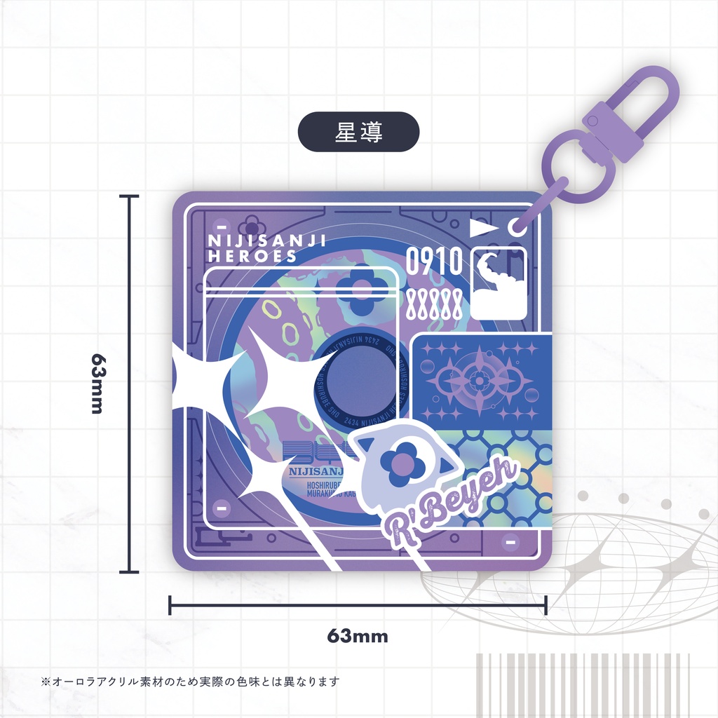 【非公式】MD風アクリルキーホルダー / 星導