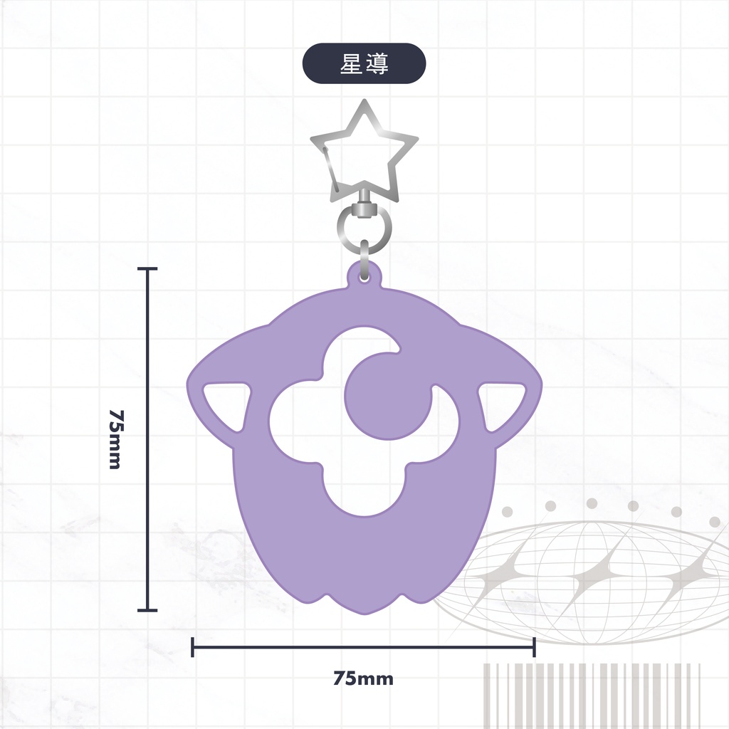 【非公式】オトモアクリルキーホルダー / 星導