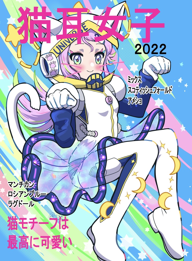 猫耳女子2022(オリジナルイラスト集)