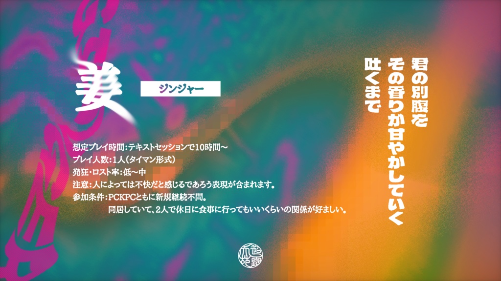 CoC/ジンジャー【SPLL:E110172】