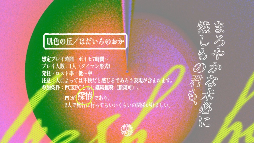 CoC/肌色の丘【SPLL:E110328】