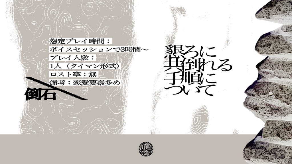 CoC/倒石【SPLL:E119387】