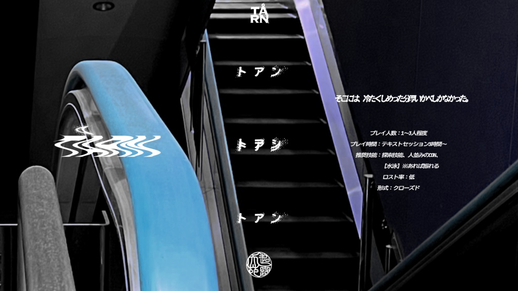 CoC/TÅRN【SPLL:E197465】