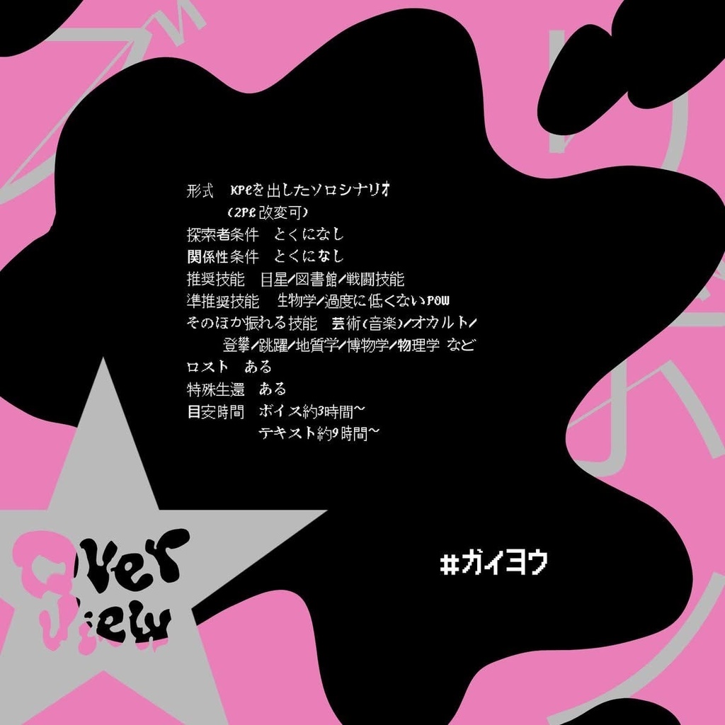 【-7/31】CoC/お伽話しのお伽話し vol.1【SPLL:E195770】
