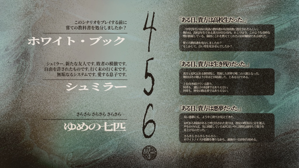【-7/31】CoC/お伽話しのお伽話し vol.2【SPLL:E188954】
