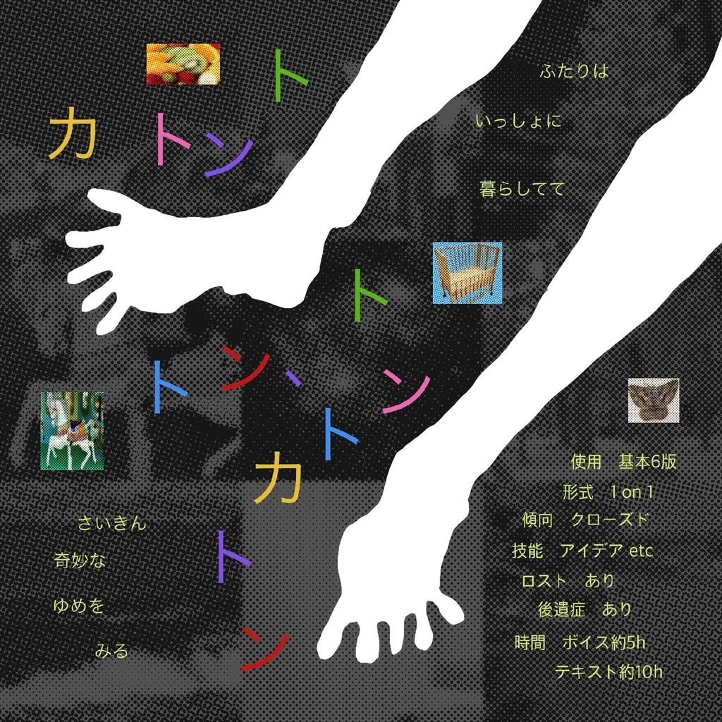 【-7/31】CoC/お伽話しのお伽話し vol.2【SPLL:E188954】