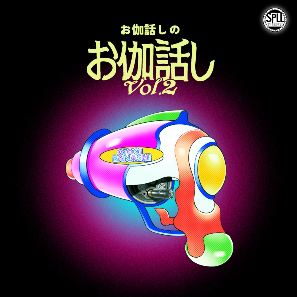 【-7/31】CoC/お伽話しのお伽話し vol.2【SPLL:E188954】