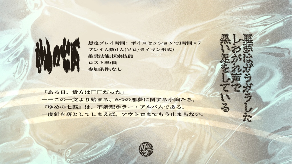【-7/31】CoC/お伽話しのお伽話し vol.2【SPLL:E188954】