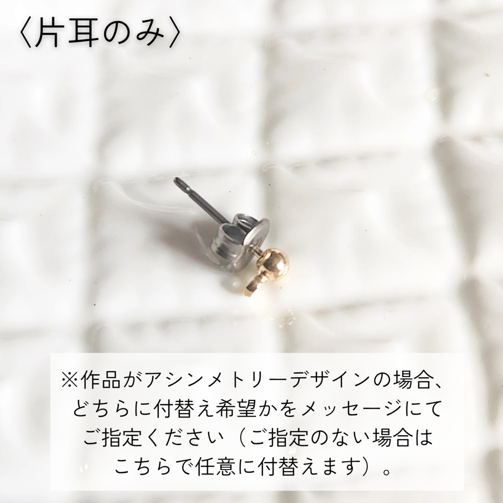 チタンピアス付け替え〈片耳のみ〉