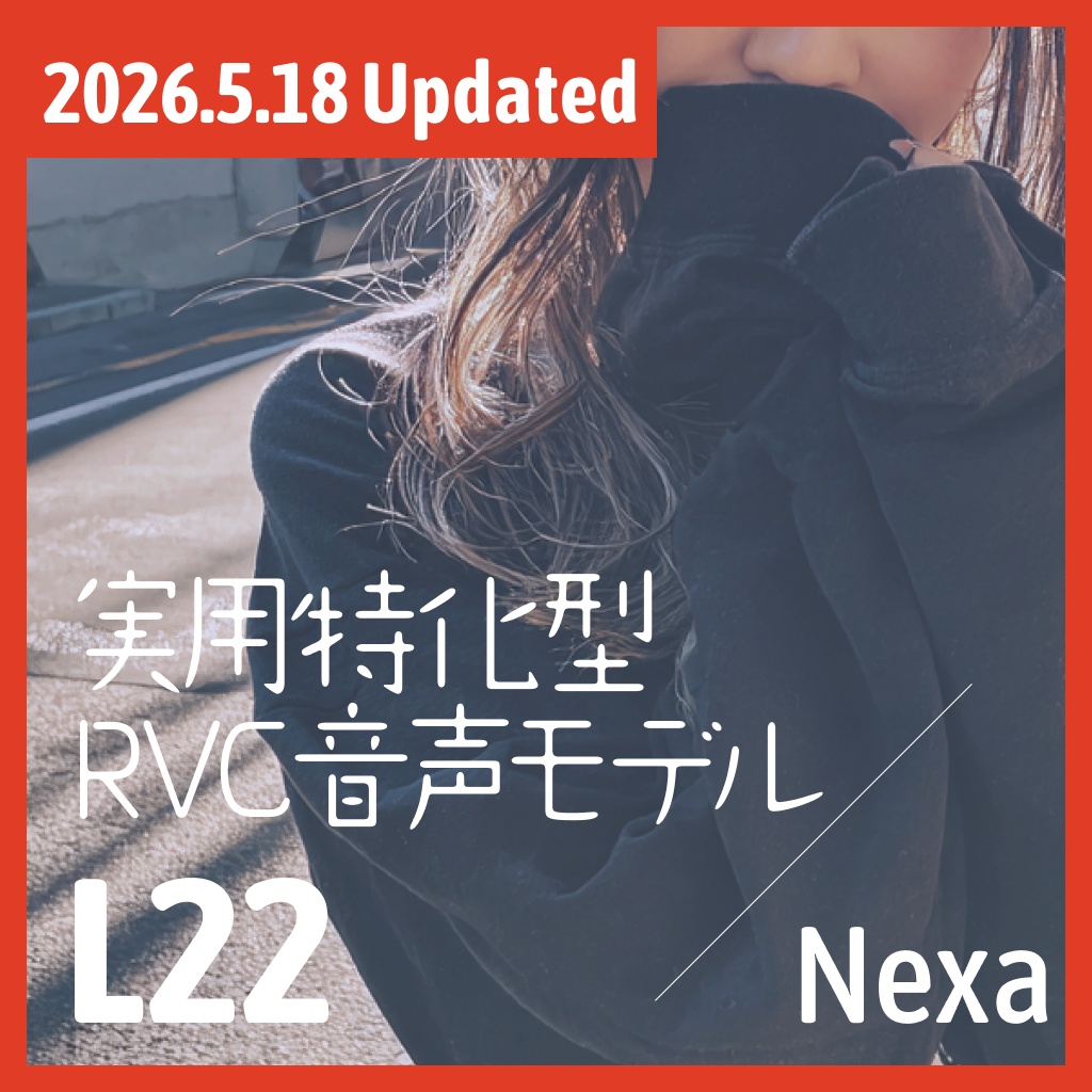 実用特化型RVC音声モデル - L22