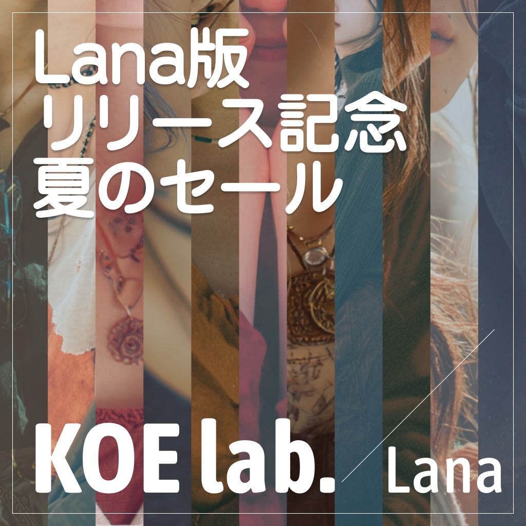 [RVCv2]全モデル対象Lana版リリースのお知らせ