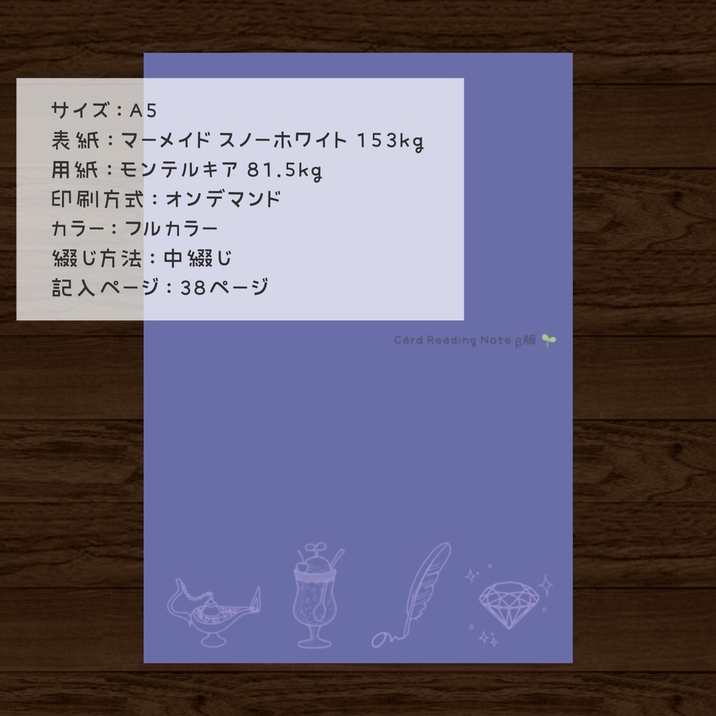 Card Reading Note β版