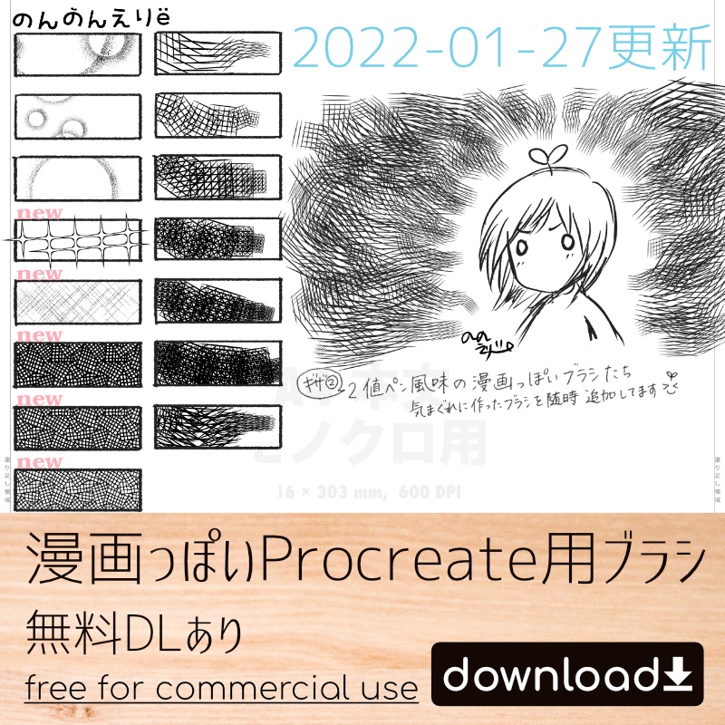 【無料DLあり】漫画っぽいProcreate用ブラシ