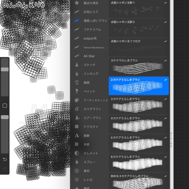 【無料DLあり】漫画っぽいProcreate用ブラシ