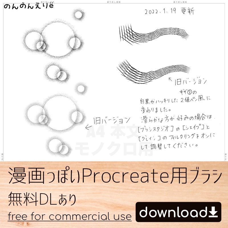 【無料DLあり】漫画っぽいProcreate用ブラシ