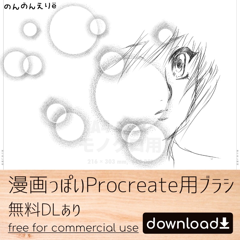 【無料DLあり】漫画っぽいProcreate用ブラシ