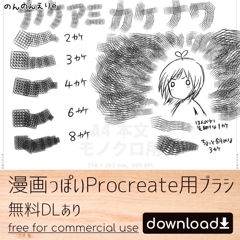 【無料DLあり】漫画っぽいProcreate用ブラシ