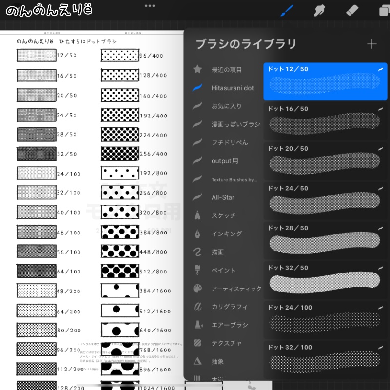 【無料DLあり】漫画っぽいProcreate用ひたすらにドットブラシ