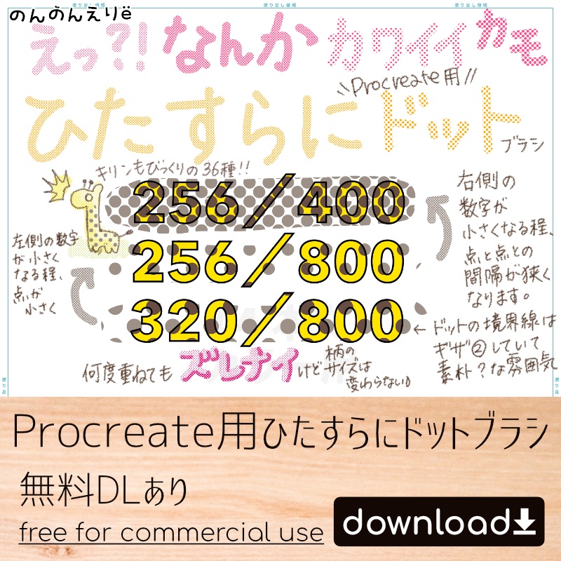 【無料DLあり】漫画っぽいProcreate用ひたすらにドットブラシ