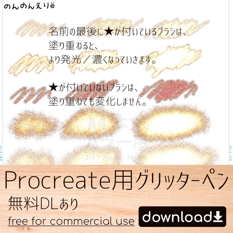 【無料DLあり】Procreate用グリッターペン
