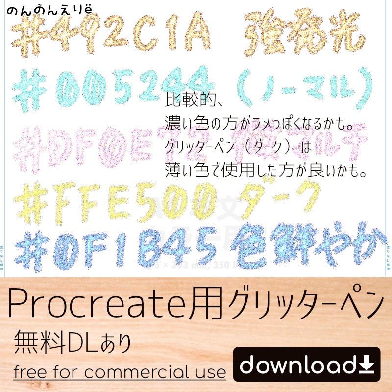 【無料DLあり】Procreate用グリッターペン